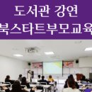 북스타트 책놀이터(유아) 이미지