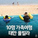 가족여행 | 태안 풀빌라 추천, 센티마르펜션 가족여행 후기｜학암포 오션뷰
