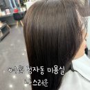 나스러운 | [수원/정자동] 수원 정자동 미용실 웨딩 염색 후기 나스러운