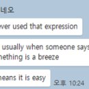 breeze의 뜻 (2월 5일 스터디 표현 복기) 이미지