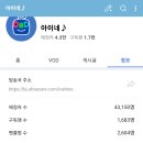 이세돌 아프리카TV 이적 근황 이미지