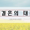 그랜드국제국내결혼 이미지