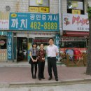 까치공인중개사사무소 이미지