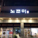 제주노조미 이미지