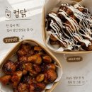 씨유(CU) 양산양주점 | 양산 중부동 맛집 컵닭 가성비 간식거리 추천