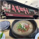 남도빈대떡 | 제주공항 근처 맛집 우진해장국! 주말 노웨이팅 후기, 주차장 정보까지