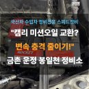 유명카센타 | "도요타 캠리 자동변속기오일 교환 후기! 배터리 교체까지 한번에" 파주일산금촌운정봉일천정비소카센타...