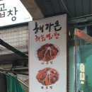 해가온해물찜.탕 이미지