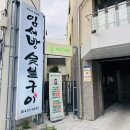 광주 북구 돼지갈비 임서방숯불구이 숯불갈비 가족외식