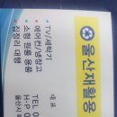 울산 재활용 이미지