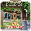 담양한옥에 | 국내 여행지 추천 전남 담양 한옥 카페 돌담 방문후기