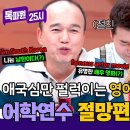 12월23일 톡파원 25시 ＂나는 남한이다?＂ 어학연수 다녀온 광규 형의 아찔한 영어 실력 영상 이미지