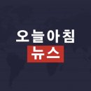 [2023-03-19] 오늘 아침 뉴스 요약