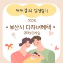 수영구 장애인협회 | [임산부 백일해 무료접종] 💉_2026부산시다자녀혜택_모자보건사업_막달검사 _추천서 발급방법_ 부산연제...