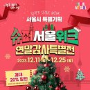 서울슈퍼 이미지