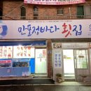 만포정횟집 네이버블로그