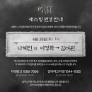 뮤지컬 [미스트] 4/20(토) 19:00 캐스팅 변경(이정화 → 김려원) 이미지