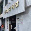 최애 돼지고기구이 약수/신당동 금돼지식당 주말 오픈런(?) 후기