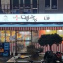 포차1번지먹새통 장안점 이미지