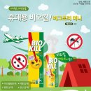 버그킬 | 유럽여행 준비물 추천 | 빈대(베드버그) 예방 바이오킬 미니 스프레이 후기