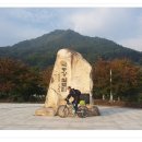 국토종주 자전거여행(2) : 새재/남한강/한강/아라뱃길 자전거길 이미지