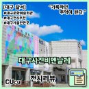 남동리회관 옆 주차장 | [대구 달서] 대구문화예술회관 전시 2025년 대구사진비엔날레 관람후기 | 전시리뷰 |