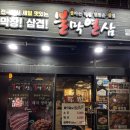 시흥대로122길 | [독산]술 3천원대 실화…? 불막열삼 막창+삼겹살 가성비 미친 독산동 막창맛집 후기