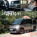 기아 PV5 패신저 2500만원? 패밀리카 MPV 시승기