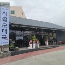 시골순대 이미지