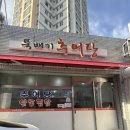 울산 뚝배기 추어탕 칼국수 | 울산 반구동 추어탕 맛집 뚝배기 추어탕 후기🥣(반구 시장 혼밥 추천, 단체가능)