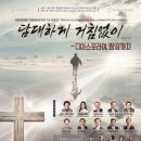 선교횃불재단(1)