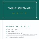 THE베스트공인중개사사무소 이미지