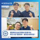 [청담해리슨송도병원] 장근수 원장님과 함께한 부천조은정형외과 · 닥터봉정민내과의원 방문기 ♬
