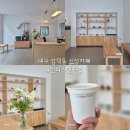 대구 삼덕동 신상카페 언더스탠드업 차분한 중구 신상카페