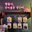 인생건어물 하복대점