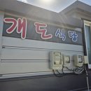 개도화산길 이미지