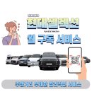 현대셀렉션 주행거리 무제한 합리적인 구독 서비스 다양한 차종을 만나보세요