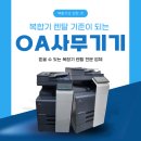 우리OA사무기 | 🥮 [오에이사무기기_복합기렌탈전문] 서울 영등포 복합기 점검 이야기｜C030i 2대 운영 업체, 부르지...