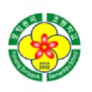 포항송곡초등학교