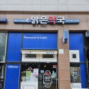 맑은수약국 이미지