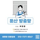 동구-5 | 대전 동구 리더스시티5단지 아파트 미세방충망 시공 및 후기!!!