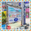 삼원광고 - 충주시 | 삼원광고