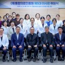 통합의료진흥원 전인병원 | 통합의료진흥원 제5대 이사장 장병배 신부 취임