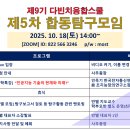 제5차 합통탐구모임 일정 안내(10/18) 이미지