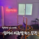 쉼테라피 | [리뷰] 청량리다이어트 쉼테라피&amp;밸런스점핑 EMS 누워서다이어트 후기