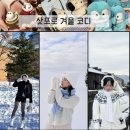 히트앤핏 스카이라운지 | 삿포로 겨울 코디｜폭설에도 살아남은 가성비 패딩부츠 추천 (12~1월)