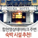 테마파크모텔(테마모텔) 이미지