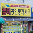 남양1공인중개사사무소 이미지