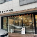 호랑이까까집 이미지