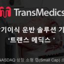 연메딕스 이미지